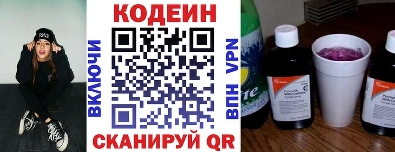 Кодеиновый сироп Lean напиток Lean (лин)  Дмитровск 